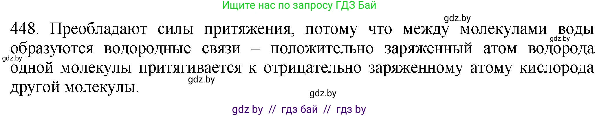 Химия, 11 класс Сборник задач, авторы: Хвалюк Виктор Николаевич, Резяпкин Виктор Ильич, издательство Адукацыя i выхаванне, Минск, 2023, зелёного цвета, страница 68, номер 448, Решение