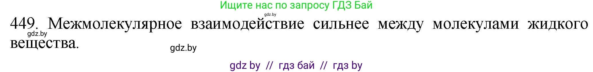 Химия, 11 класс Сборник задач, авторы: Хвалюк Виктор Николаевич, Резяпкин Виктор Ильич, издательство Адукацыя i выхаванне, Минск, 2023, зелёного цвета, страница 68, номер 449, Решение