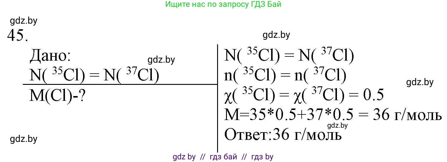 Химия, 11 класс Сборник задач, авторы: Хвалюк Виктор Николаевич, Резяпкин Виктор Ильич, издательство Адукацыя i выхаванне, Минск, 2023, зелёного цвета, страница 13, номер 45, Решение