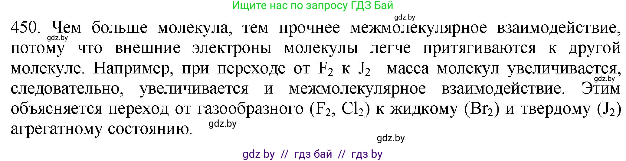 Химия, 11 класс Сборник задач, авторы: Хвалюк Виктор Николаевич, Резяпкин Виктор Ильич, издательство Адукацыя i выхаванне, Минск, 2023, зелёного цвета, страница 68, номер 450, Решение