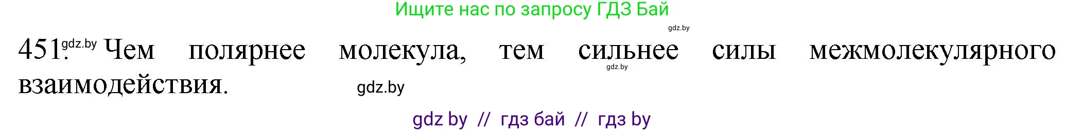 Химия, 11 класс Сборник задач, авторы: Хвалюк Виктор Николаевич, Резяпкин Виктор Ильич, издательство Адукацыя i выхаванне, Минск, 2023, зелёного цвета, страница 68, номер 451, Решение