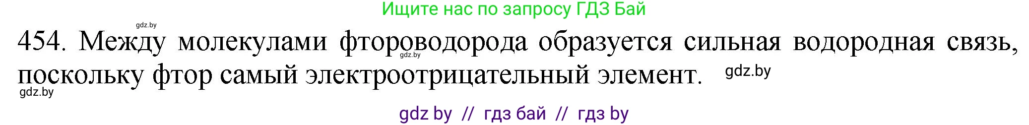 Химия, 11 класс Сборник задач, авторы: Хвалюк Виктор Николаевич, Резяпкин Виктор Ильич, издательство Адукацыя i выхаванне, Минск, 2023, зелёного цвета, страница 69, номер 454, Решение