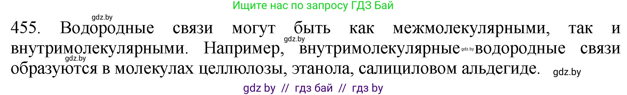Химия, 11 класс Сборник задач, авторы: Хвалюк Виктор Николаевич, Резяпкин Виктор Ильич, издательство Адукацыя i выхаванне, Минск, 2023, зелёного цвета, страница 69, номер 455, Решение
