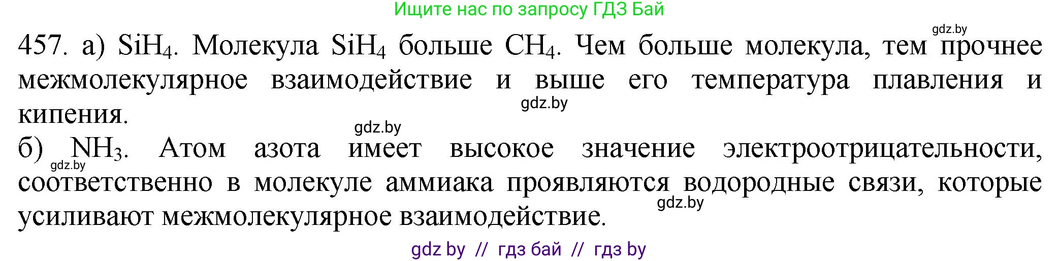 Химия, 11 класс Сборник задач, авторы: Хвалюк Виктор Николаевич, Резяпкин Виктор Ильич, издательство Адукацыя i выхаванне, Минск, 2023, зелёного цвета, страница 69, номер 457, Решение