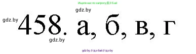 Химия, 11 класс Сборник задач, авторы: Хвалюк Виктор Николаевич, Резяпкин Виктор Ильич, издательство Адукацыя i выхаванне, Минск, 2023, зелёного цвета, страница 69, номер 458, Решение