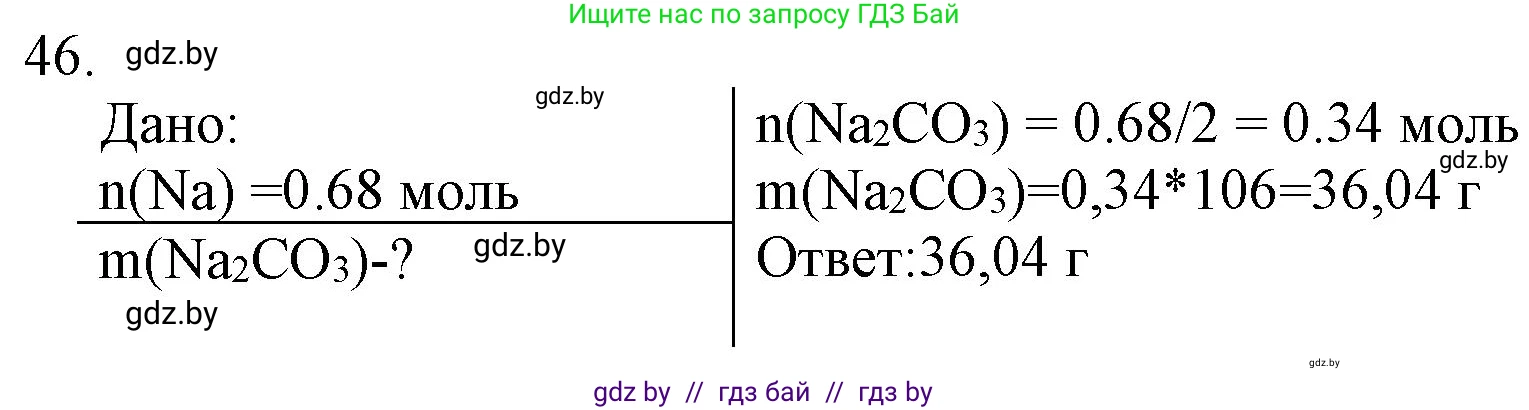 Химия, 11 класс Сборник задач, авторы: Хвалюк Виктор Николаевич, Резяпкин Виктор Ильич, издательство Адукацыя i выхаванне, Минск, 2023, зелёного цвета, страница 13, номер 46, Решение