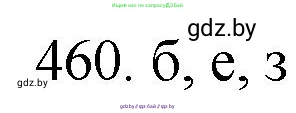 Химия, 11 класс Сборник задач, авторы: Хвалюк Виктор Николаевич, Резяпкин Виктор Ильич, издательство Адукацыя i выхаванне, Минск, 2023, зелёного цвета, страница 70, номер 460, Решение
