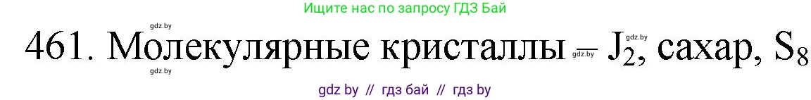 Химия, 11 класс Сборник задач, авторы: Хвалюк Виктор Николаевич, Резяпкин Виктор Ильич, издательство Адукацыя i выхаванне, Минск, 2023, зелёного цвета, страница 70, номер 461, Решение