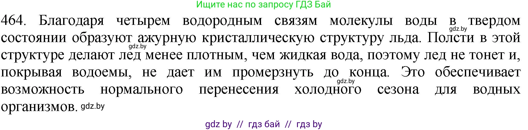 Химия, 11 класс Сборник задач, авторы: Хвалюк Виктор Николаевич, Резяпкин Виктор Ильич, издательство Адукацыя i выхаванне, Минск, 2023, зелёного цвета, страница 70, номер 464, Решение