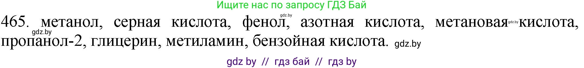 Химия, 11 класс Сборник задач, авторы: Хвалюк Виктор Николаевич, Резяпкин Виктор Ильич, издательство Адукацыя i выхаванне, Минск, 2023, зелёного цвета, страница 70, номер 465, Решение
