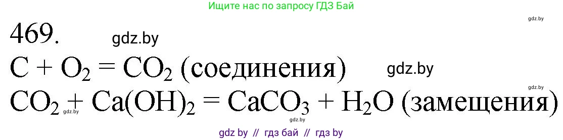 Химия, 11 класс Сборник задач, авторы: Хвалюк Виктор Николаевич, Резяпкин Виктор Ильич, издательство Адукацыя i выхаванне, Минск, 2023, зелёного цвета, страница 71, номер 469, Решение