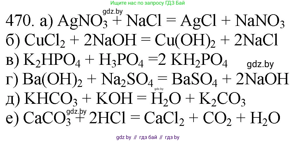 Химия, 11 класс Сборник задач, авторы: Хвалюк Виктор Николаевич, Резяпкин Виктор Ильич, издательство Адукацыя i выхаванне, Минск, 2023, зелёного цвета, страница 71, номер 470, Решение