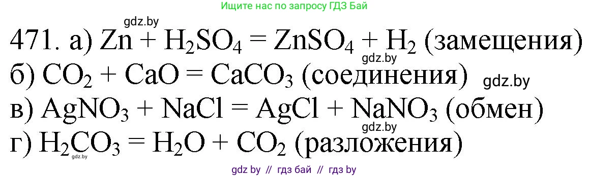 Химия, 11 класс Сборник задач, авторы: Хвалюк Виктор Николаевич, Резяпкин Виктор Ильич, издательство Адукацыя i выхаванне, Минск, 2023, зелёного цвета, страница 72, номер 471, Решение