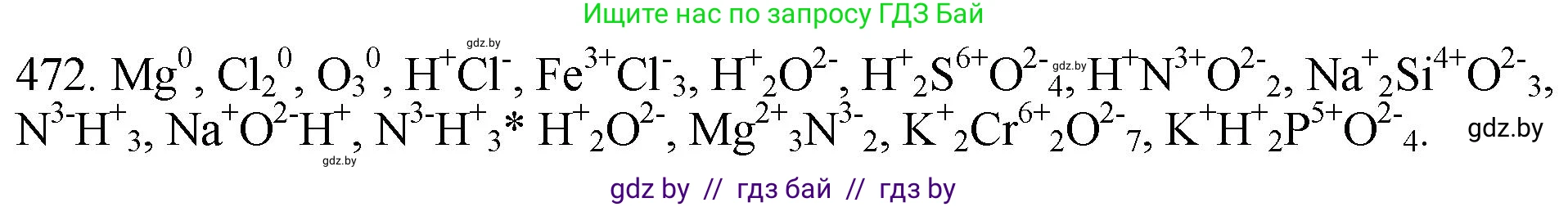Химия, 11 класс Сборник задач, авторы: Хвалюк Виктор Николаевич, Резяпкин Виктор Ильич, издательство Адукацыя i выхаванне, Минск, 2023, зелёного цвета, страница 72, номер 472, Решение