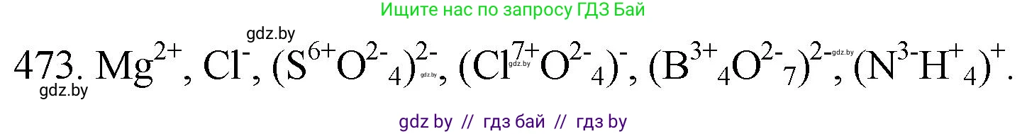 Химия, 11 класс Сборник задач, авторы: Хвалюк Виктор Николаевич, Резяпкин Виктор Ильич, издательство Адукацыя i выхаванне, Минск, 2023, зелёного цвета, страница 72, номер 473, Решение