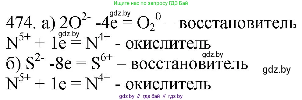 Химия, 11 класс Сборник задач, авторы: Хвалюк Виктор Николаевич, Резяпкин Виктор Ильич, издательство Адукацыя i выхаванне, Минск, 2023, зелёного цвета, страница 72, номер 474, Решение