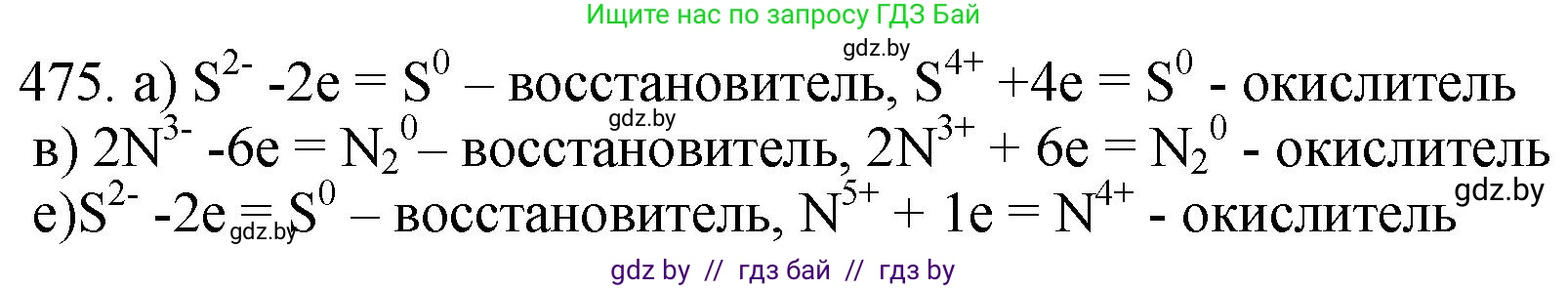 Химия, 11 класс Сборник задач, авторы: Хвалюк Виктор Николаевич, Резяпкин Виктор Ильич, издательство Адукацыя i выхаванне, Минск, 2023, зелёного цвета, страница 72, номер 475, Решение