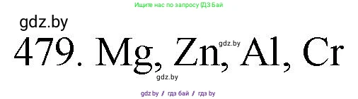 Химия, 11 класс Сборник задач, авторы: Хвалюк Виктор Николаевич, Резяпкин Виктор Ильич, издательство Адукацыя i выхаванне, Минск, 2023, зелёного цвета, страница 73, номер 479, Решение