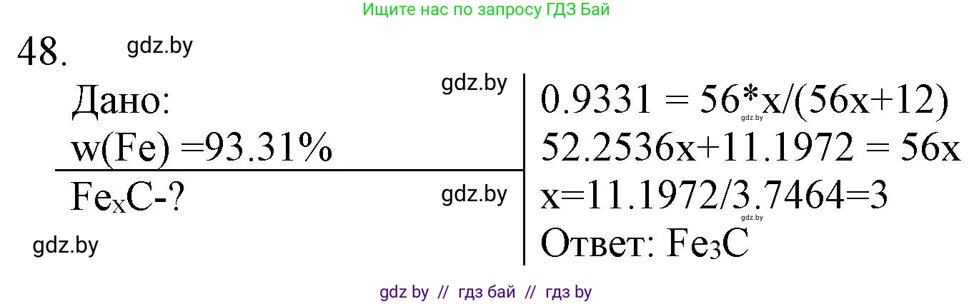 Химия, 11 класс Сборник задач, авторы: Хвалюк Виктор Николаевич, Резяпкин Виктор Ильич, издательство Адукацыя i выхаванне, Минск, 2023, зелёного цвета, страница 13, номер 48, Решение