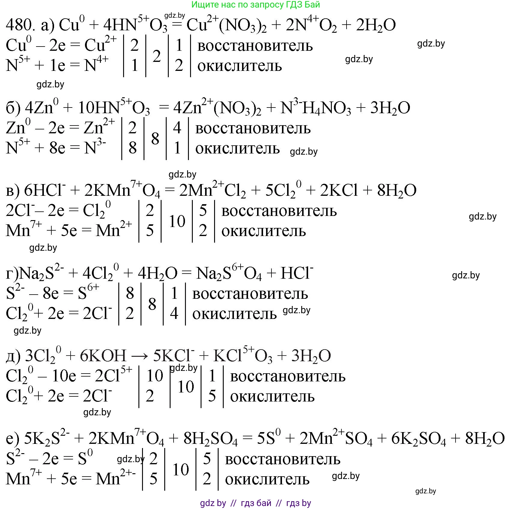 Химия, 11 класс Сборник задач, авторы: Хвалюк Виктор Николаевич, Резяпкин Виктор Ильич, издательство Адукацыя i выхаванне, Минск, 2023, зелёного цвета, страница 73, номер 480, Решение