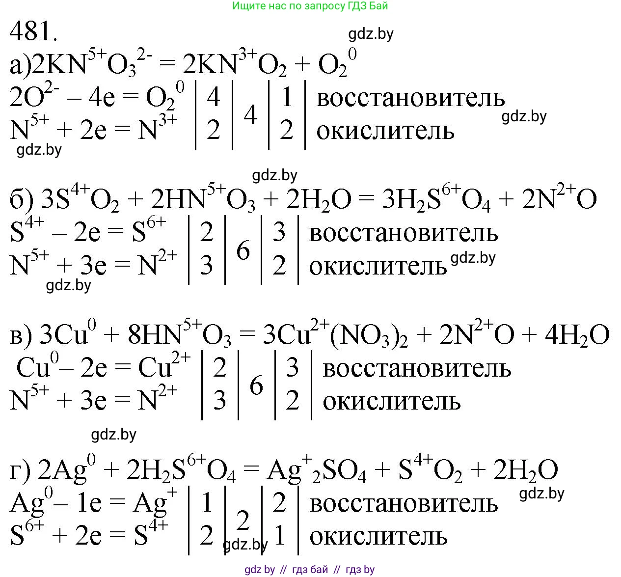 Химия, 11 класс Сборник задач, авторы: Хвалюк Виктор Николаевич, Резяпкин Виктор Ильич, издательство Адукацыя i выхаванне, Минск, 2023, зелёного цвета, страница 73, номер 481, Решение