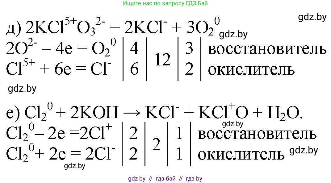 Химия, 11 класс Сборник задач, авторы: Хвалюк Виктор Николаевич, Резяпкин Виктор Ильич, издательство Адукацыя i выхаванне, Минск, 2023, зелёного цвета, страница 73, номер 481, Решение (продолжение 2)