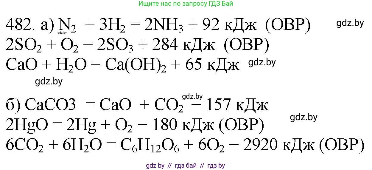 Химия, 11 класс Сборник задач, авторы: Хвалюк Виктор Николаевич, Резяпкин Виктор Ильич, издательство Адукацыя i выхаванне, Минск, 2023, зелёного цвета, страница 74, номер 482, Решение