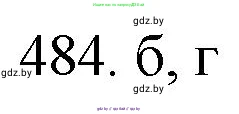 Химия, 11 класс Сборник задач, авторы: Хвалюк Виктор Николаевич, Резяпкин Виктор Ильич, издательство Адукацыя i выхаванне, Минск, 2023, зелёного цвета, страница 74, номер 484, Решение