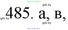 Химия, 11 класс Сборник задач, авторы: Хвалюк Виктор Николаевич, Резяпкин Виктор Ильич, издательство Адукацыя i выхаванне, Минск, 2023, зелёного цвета, страница 74, номер 485, Решение