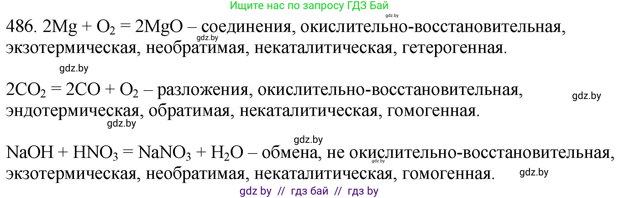 Химия, 11 класс Сборник задач, авторы: Хвалюк Виктор Николаевич, Резяпкин Виктор Ильич, издательство Адукацыя i выхаванне, Минск, 2023, зелёного цвета, страница 74, номер 486, Решение