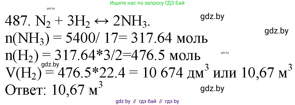 Химия, 11 класс Сборник задач, авторы: Хвалюк Виктор Николаевич, Резяпкин Виктор Ильич, издательство Адукацыя i выхаванне, Минск, 2023, зелёного цвета, страница 75, номер 487, Решение