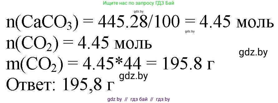 Химия, 11 класс Сборник задач, авторы: Хвалюк Виктор Николаевич, Резяпкин Виктор Ильич, издательство Адукацыя i выхаванне, Минск, 2023, зелёного цвета, страница 75, номер 488, Решение (продолжение 2)