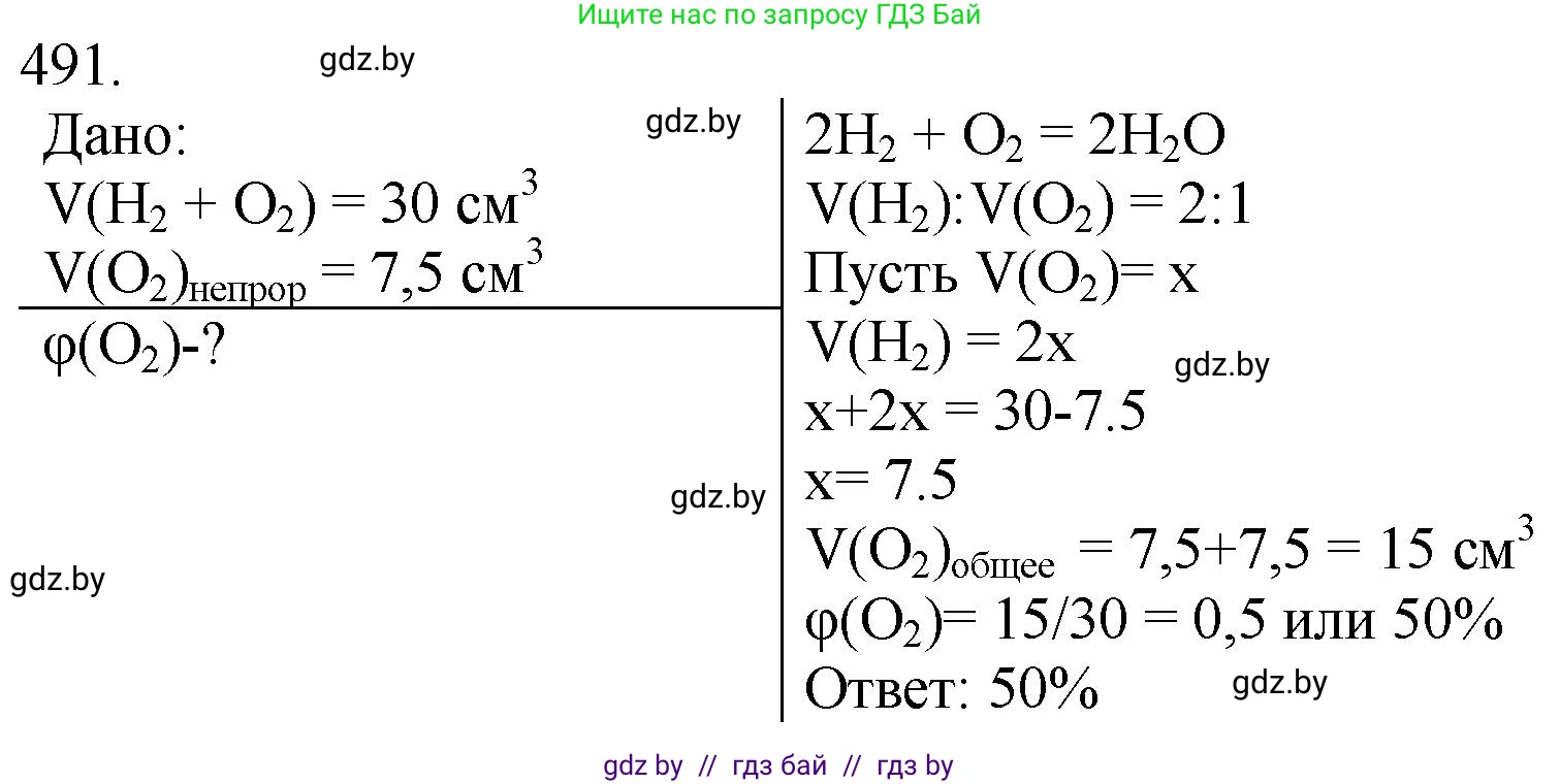 Химия, 11 класс Сборник задач, авторы: Хвалюк Виктор Николаевич, Резяпкин Виктор Ильич, издательство Адукацыя i выхаванне, Минск, 2023, зелёного цвета, страница 75, номер 491, Решение