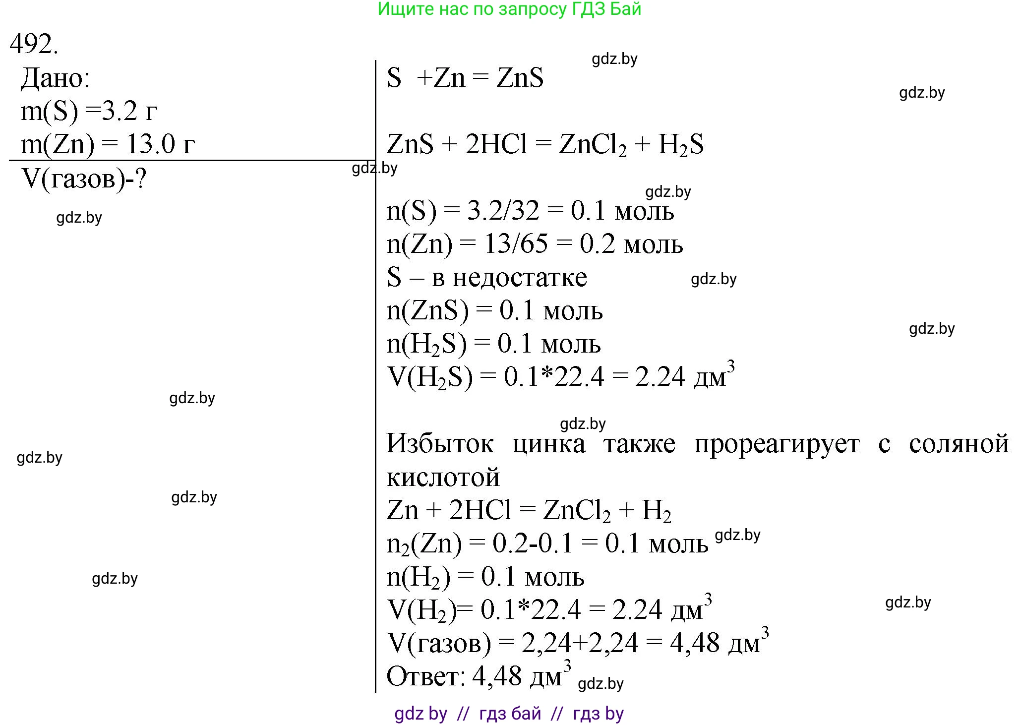 Химия, 11 класс Сборник задач, авторы: Хвалюк Виктор Николаевич, Резяпкин Виктор Ильич, издательство Адукацыя i выхаванне, Минск, 2023, зелёного цвета, страница 75, номер 492, Решение