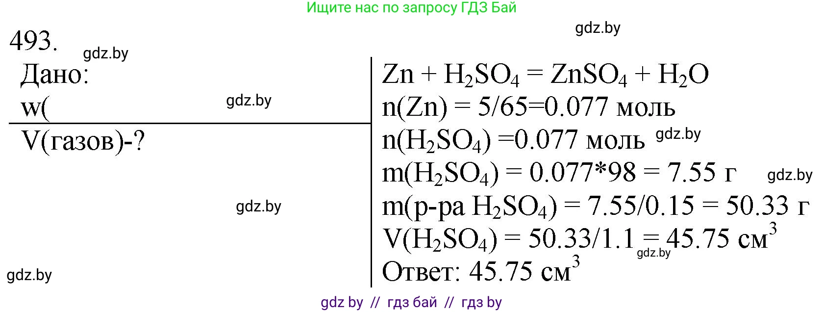 Химия, 11 класс Сборник задач, авторы: Хвалюк Виктор Николаевич, Резяпкин Виктор Ильич, издательство Адукацыя i выхаванне, Минск, 2023, зелёного цвета, страница 75, номер 493, Решение