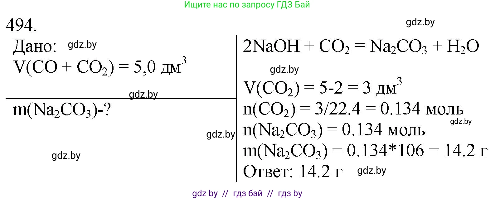 Химия, 11 класс Сборник задач, авторы: Хвалюк Виктор Николаевич, Резяпкин Виктор Ильич, издательство Адукацыя i выхаванне, Минск, 2023, зелёного цвета, страница 75, номер 494, Решение