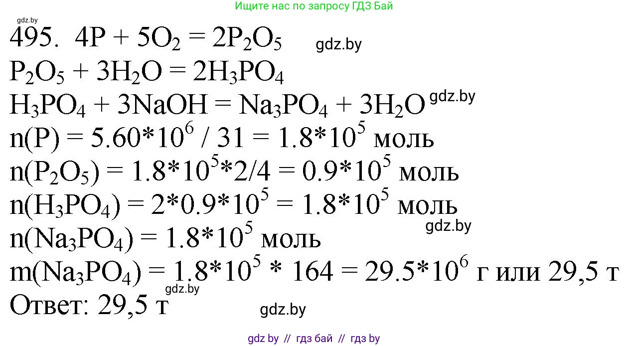 Химия, 11 класс Сборник задач, авторы: Хвалюк Виктор Николаевич, Резяпкин Виктор Ильич, издательство Адукацыя i выхаванне, Минск, 2023, зелёного цвета, страница 75, номер 495, Решение