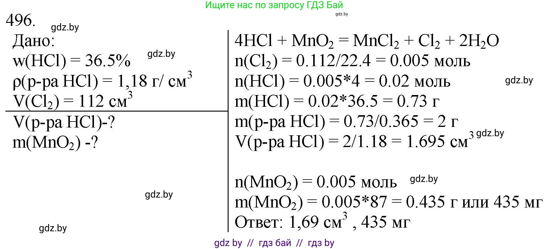 Химия, 11 класс Сборник задач, авторы: Хвалюк Виктор Николаевич, Резяпкин Виктор Ильич, издательство Адукацыя i выхаванне, Минск, 2023, зелёного цвета, страница 76, номер 496, Решение