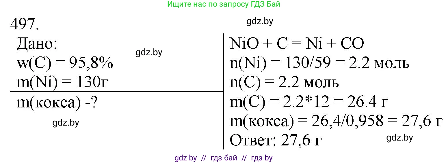 Химия, 11 класс Сборник задач, авторы: Хвалюк Виктор Николаевич, Резяпкин Виктор Ильич, издательство Адукацыя i выхаванне, Минск, 2023, зелёного цвета, страница 76, номер 497, Решение