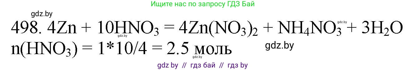 Химия, 11 класс Сборник задач, авторы: Хвалюк Виктор Николаевич, Резяпкин Виктор Ильич, издательство Адукацыя i выхаванне, Минск, 2023, зелёного цвета, страница 76, номер 498, Решение