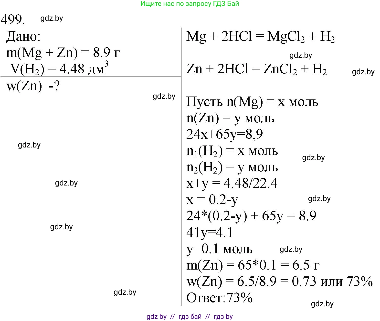 Химия, 11 класс Сборник задач, авторы: Хвалюк Виктор Николаевич, Резяпкин Виктор Ильич, издательство Адукацыя i выхаванне, Минск, 2023, зелёного цвета, страница 76, номер 499, Решение