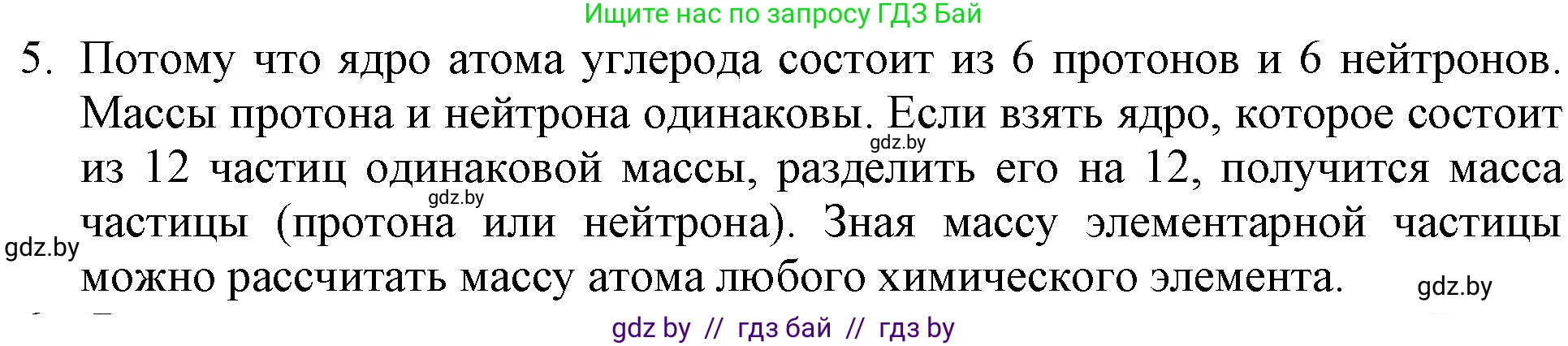 Химия, 11 класс Сборник задач, авторы: Хвалюк Виктор Николаевич, Резяпкин Виктор Ильич, издательство Адукацыя i выхаванне, Минск, 2023, зелёного цвета, страница 8, номер 5, Решение