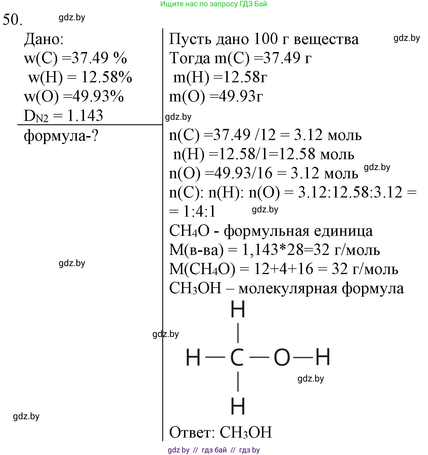 Химия, 11 класс Сборник задач, авторы: Хвалюк Виктор Николаевич, Резяпкин Виктор Ильич, издательство Адукацыя i выхаванне, Минск, 2023, зелёного цвета, страница 13, номер 50, Решение