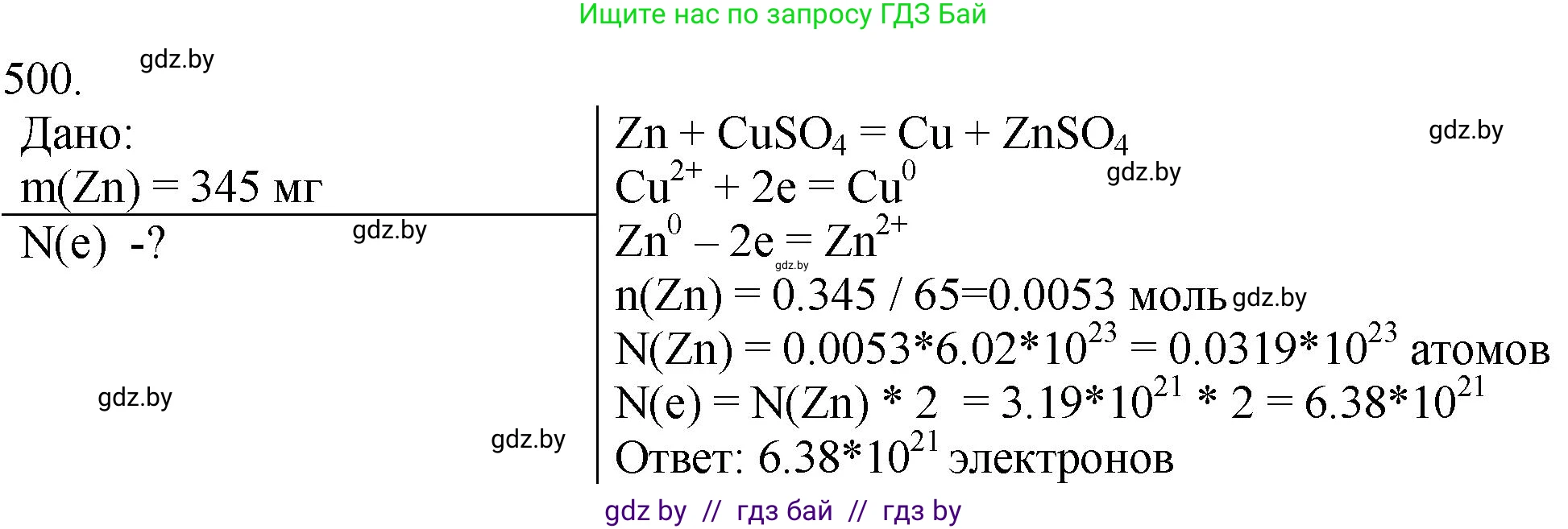 Химия, 11 класс Сборник задач, авторы: Хвалюк Виктор Николаевич, Резяпкин Виктор Ильич, издательство Адукацыя i выхаванне, Минск, 2023, зелёного цвета, страница 76, номер 500, Решение