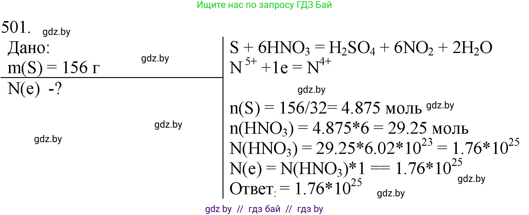 Химия, 11 класс Сборник задач, авторы: Хвалюк Виктор Николаевич, Резяпкин Виктор Ильич, издательство Адукацыя i выхаванне, Минск, 2023, зелёного цвета, страница 76, номер 501, Решение