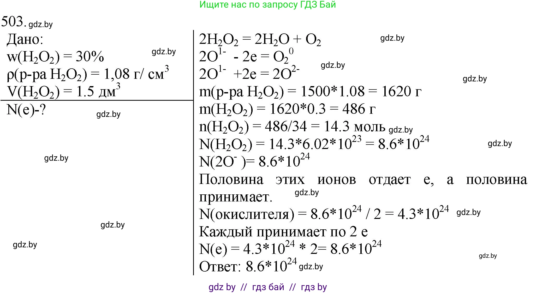 Химия, 11 класс Сборник задач, авторы: Хвалюк Виктор Николаевич, Резяпкин Виктор Ильич, издательство Адукацыя i выхаванне, Минск, 2023, зелёного цвета, страница 76, номер 503, Решение