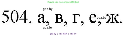 Химия, 11 класс Сборник задач, авторы: Хвалюк Виктор Николаевич, Резяпкин Виктор Ильич, издательство Адукацыя i выхаванне, Минск, 2023, зелёного цвета, страница 77, номер 504, Решение