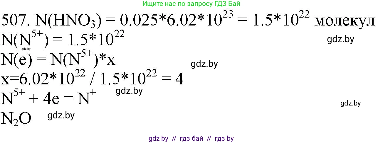 Химия, 11 класс Сборник задач, авторы: Хвалюк Виктор Николаевич, Резяпкин Виктор Ильич, издательство Адукацыя i выхаванне, Минск, 2023, зелёного цвета, страница 78, номер 507, Решение