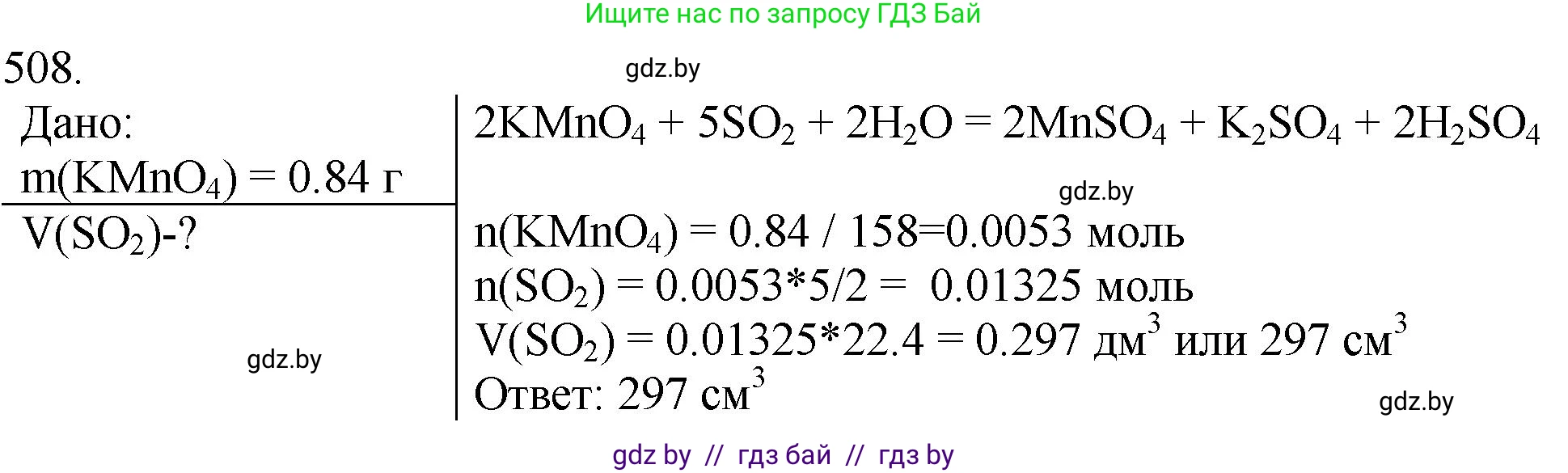 Химия, 11 класс Сборник задач, авторы: Хвалюк Виктор Николаевич, Резяпкин Виктор Ильич, издательство Адукацыя i выхаванне, Минск, 2023, зелёного цвета, страница 78, номер 508, Решение
