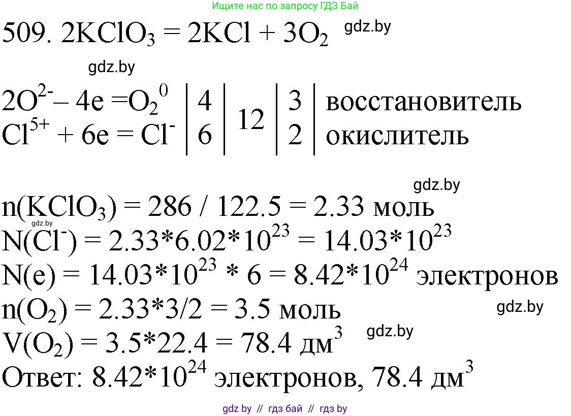 Химия, 11 класс Сборник задач, авторы: Хвалюк Виктор Николаевич, Резяпкин Виктор Ильич, издательство Адукацыя i выхаванне, Минск, 2023, зелёного цвета, страница 78, номер 509, Решение